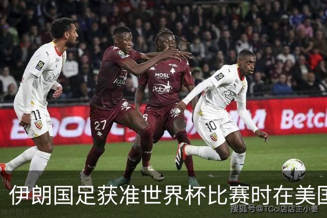 伊朗国足获准世界杯比赛时在美国过夜